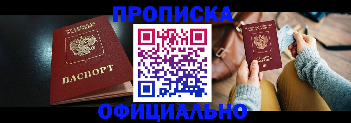 прописка от собственника в Лениногорске