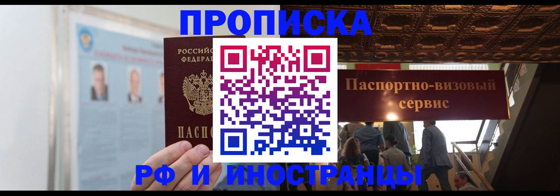 временная регистрация для школы в Лениногорске