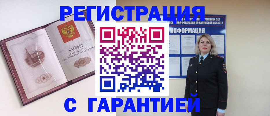 купить прописку в Лениногорске