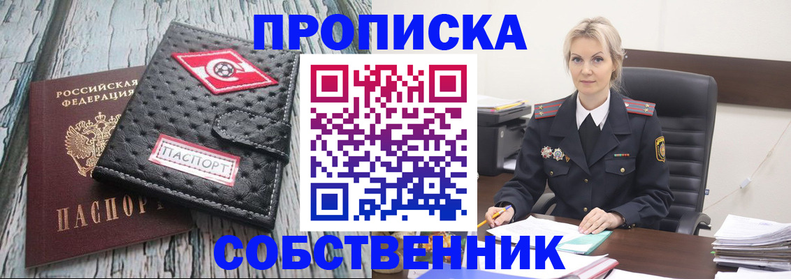 прописка для работы в Лениногорске